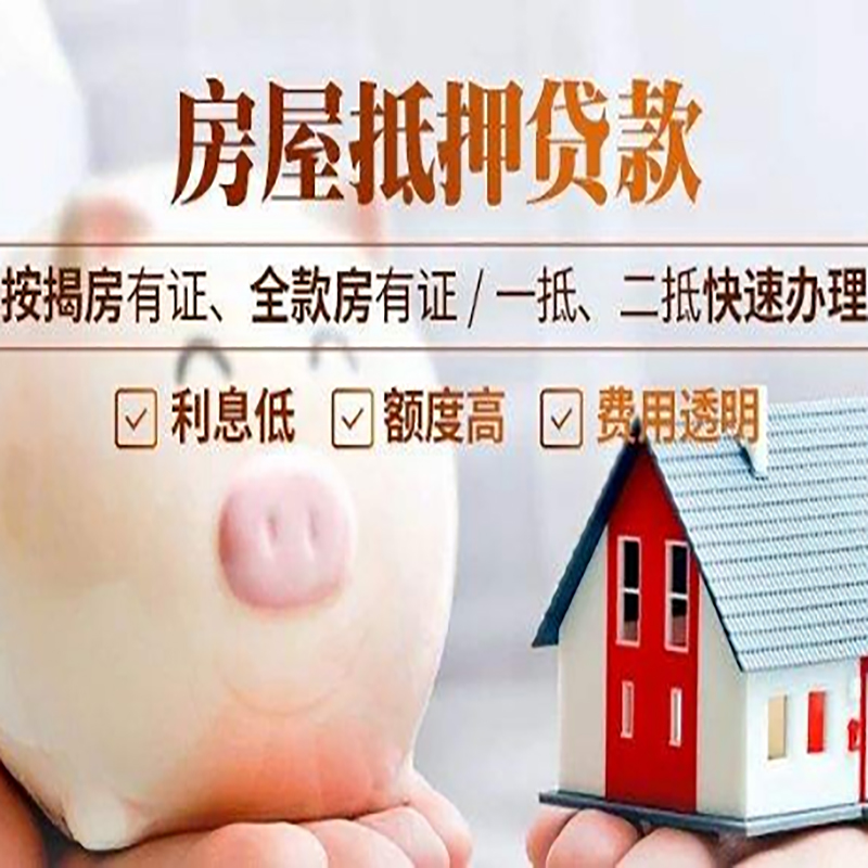 兴安房产抵押贷款办理注意事项
