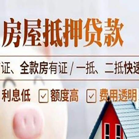 兴安房屋抵押贷款的几大误区你中了吗？