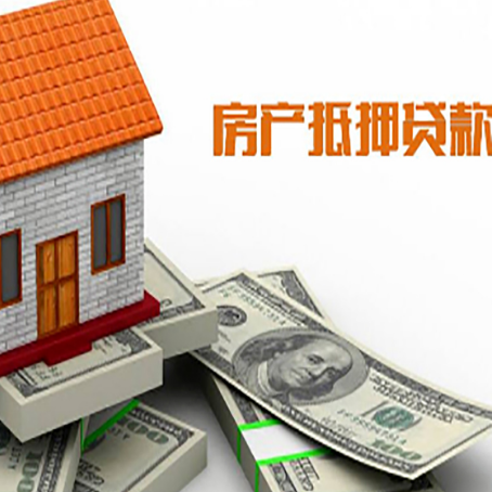 兴安房屋抵押贷款利率全解析