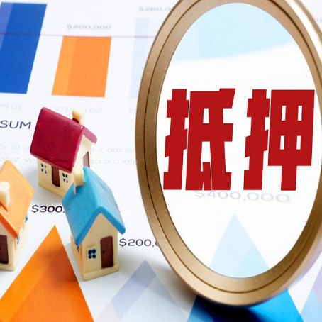 兴安房子抵押贷款还不上怎么办？